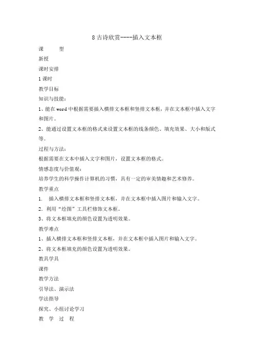 三年级下册信息技术教案- 3.8古诗欣赏-插入文本框｜清华版
