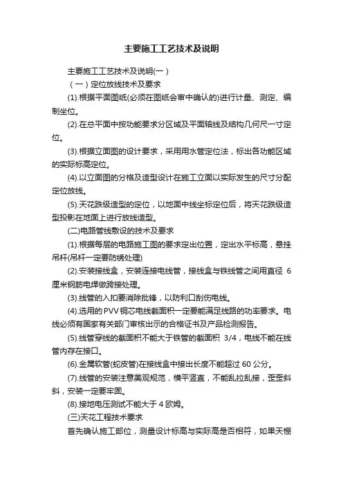 主要施工工艺技术及说明