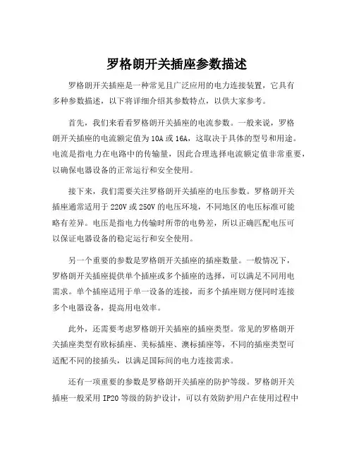 罗格朗开关插座参数描述