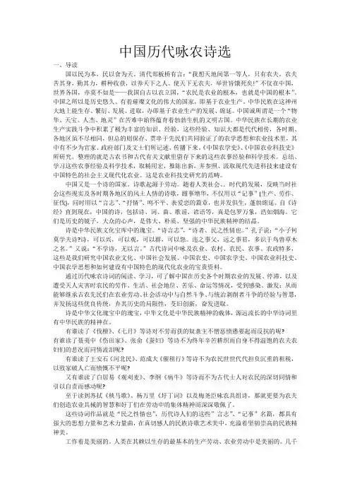 中国历代咏农诗选