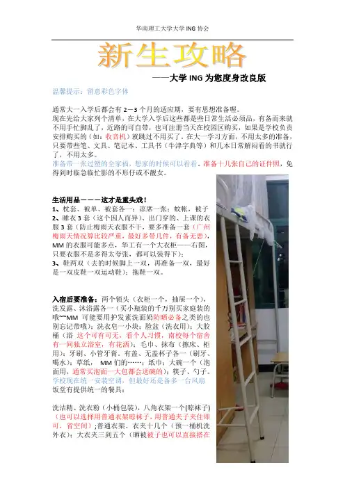 华工新生生活及报道攻略