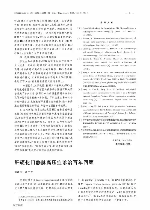 肝硬化门静脉高压症诊治百年回顾