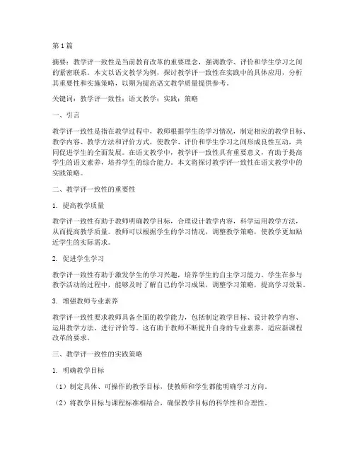 教学评一致性的实践语文(3篇)