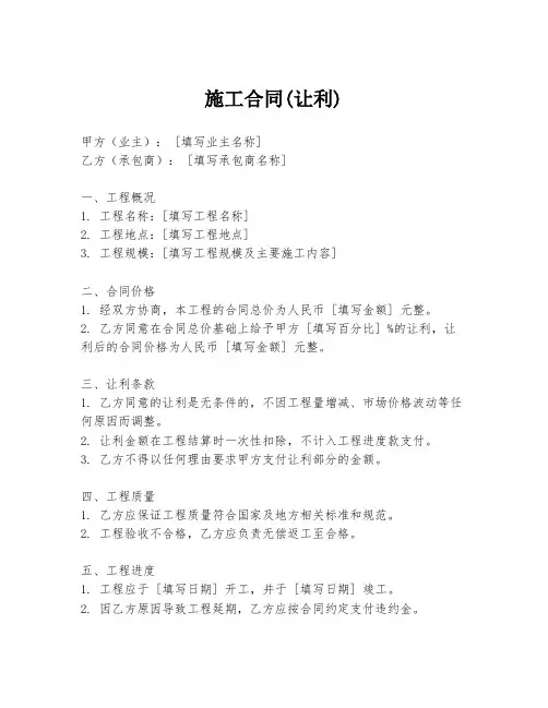 施工合同(让利)