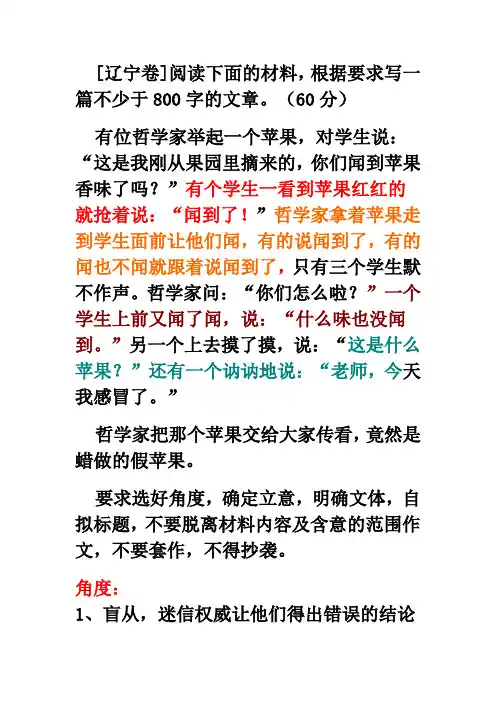 2011辽宁高考作文