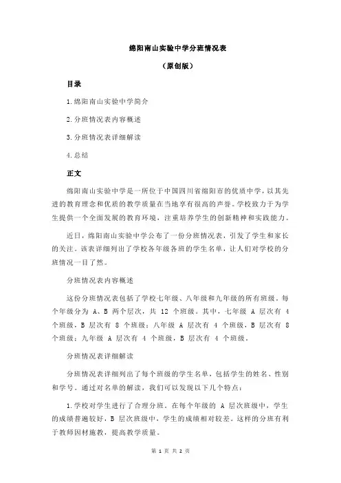 绵阳南山实验中学分班情况表