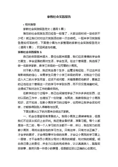 家教社会实践报告