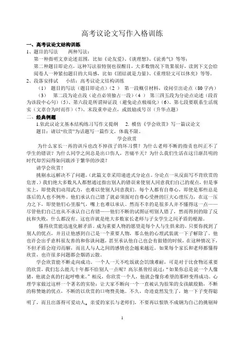 高考议论文写作入格训1