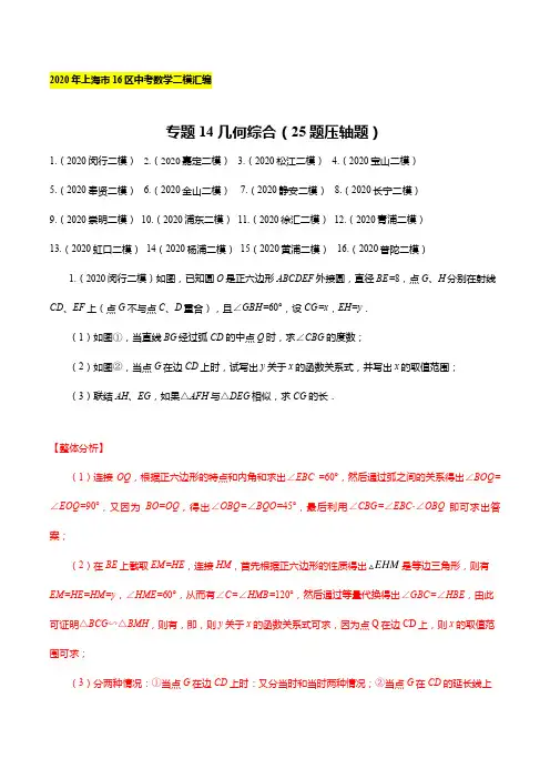 专题14 几何综合(25题压轴题)(解析版)