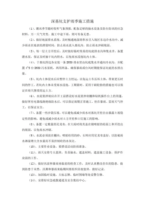 深基坑支护雨季施工措施
