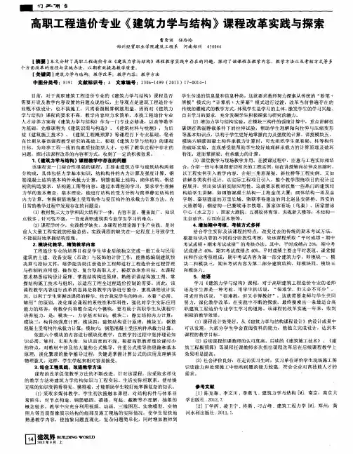 高职工程造价专业《建筑力学与结构》课程改革实践与探索