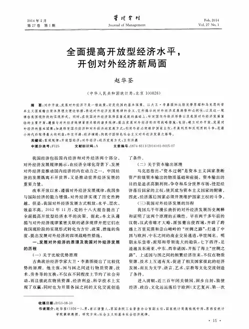 全面提高开放型经济水平,开创对外经济新局面