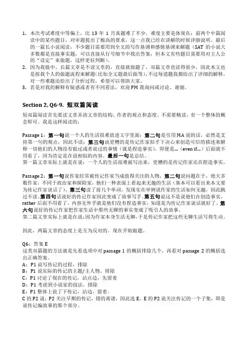 2013年5月SAT阅读真题详细分析