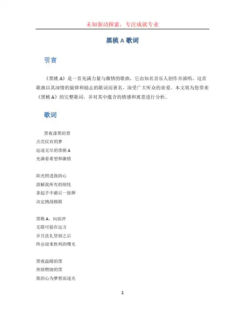 黑桃A歌词