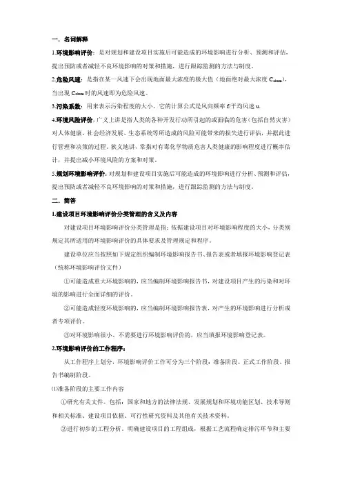 环境影响评价重点
