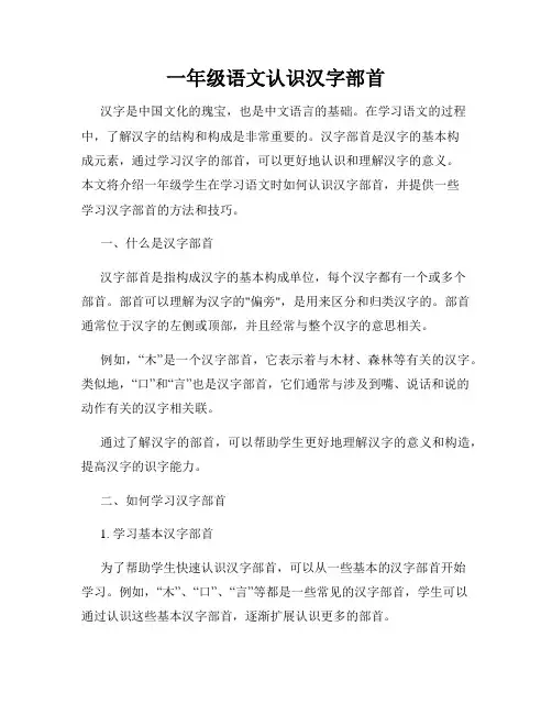一年级语文认识汉字部首