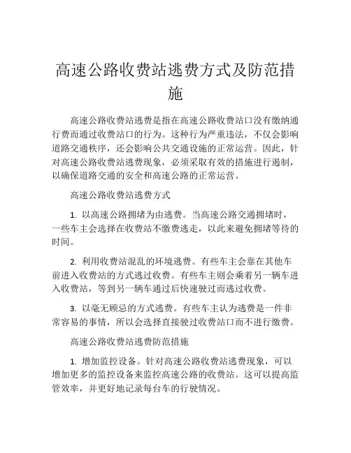 高速公路收费站逃费方式及防范措施