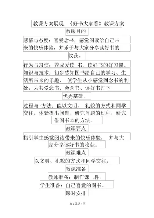 二年级上品德与社会教案好书大家看_新人教版