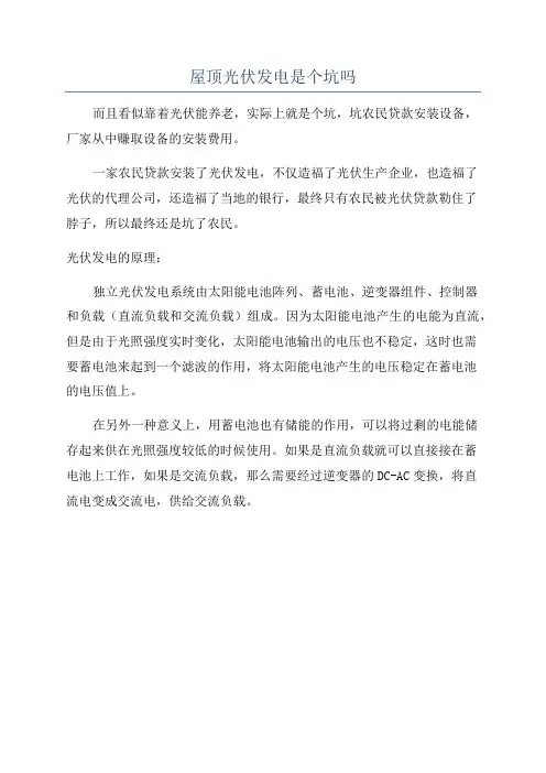 屋顶光伏发电是个坑吗