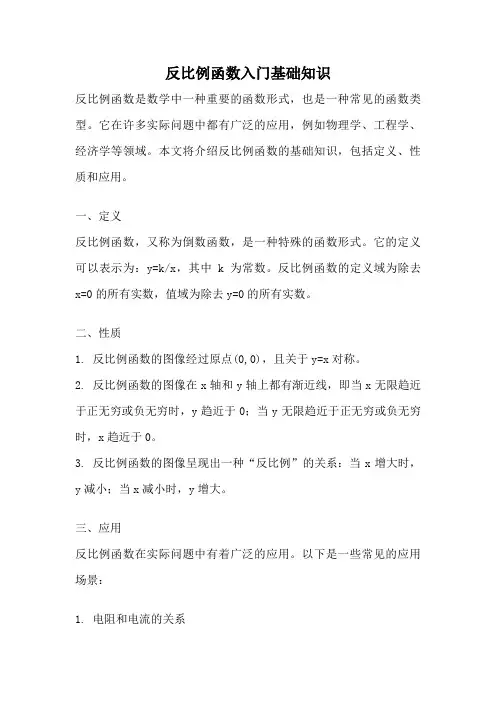反比例函数入门基础知识