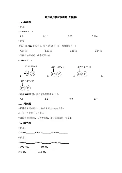 【三套试卷】小学四年级数学上册第六单元教材检测题含答案(3)