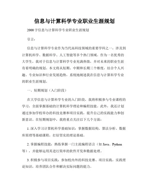 信息与计算科学专业职业生涯规划