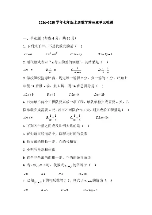 人教版2024-2025学年七年级上册数学第三章 代数式 单元检测(含答案)