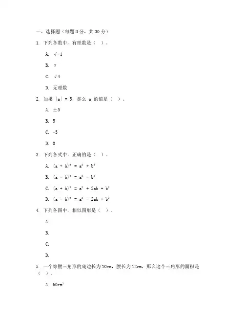 初三数学模拟题试卷及答案