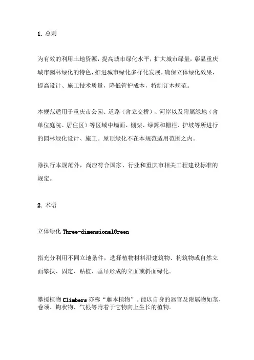 立体绿化技术规范