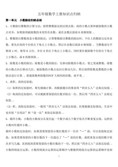 冀教版五年级数学上册知识点归纳