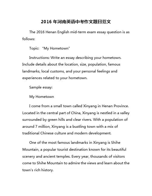 2016年河南英语中考作文题目范文
