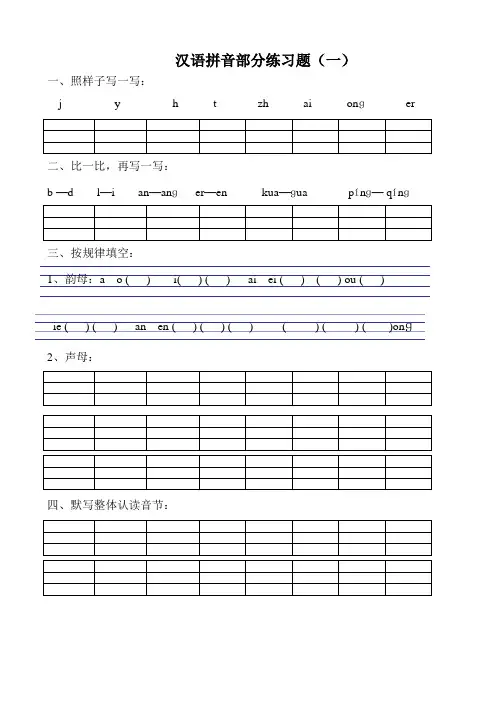 部编人教小学一年级语文拼音过关练习试卷全套