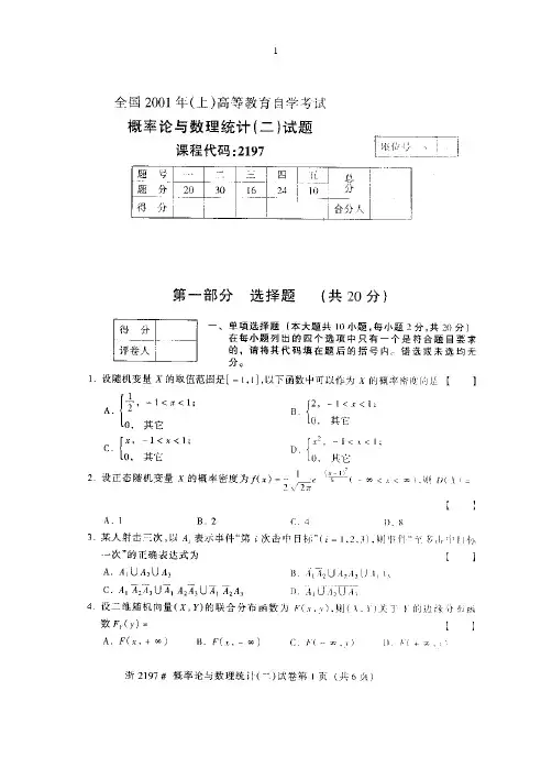 概率论与数理统计试题