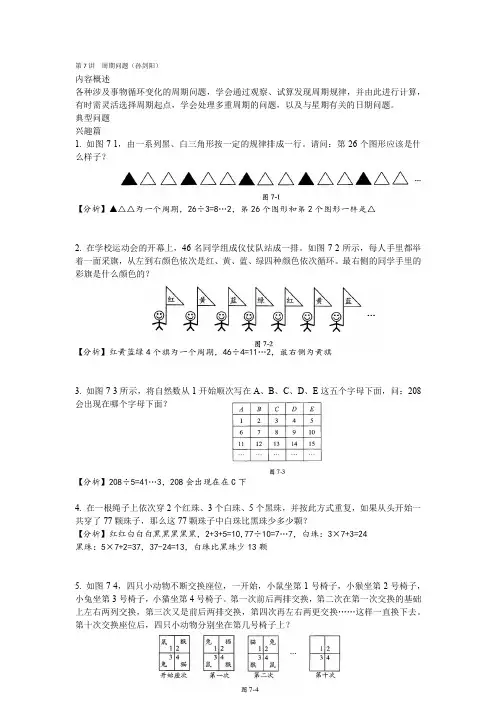 三年级第七讲 周期问题教师版(1)