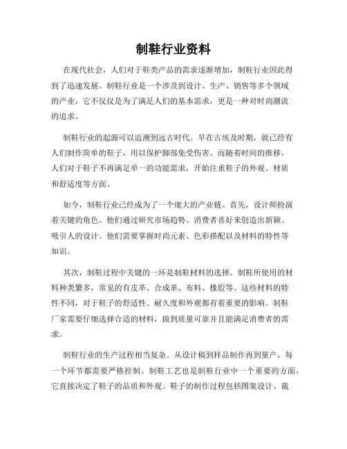 制鞋行业资料