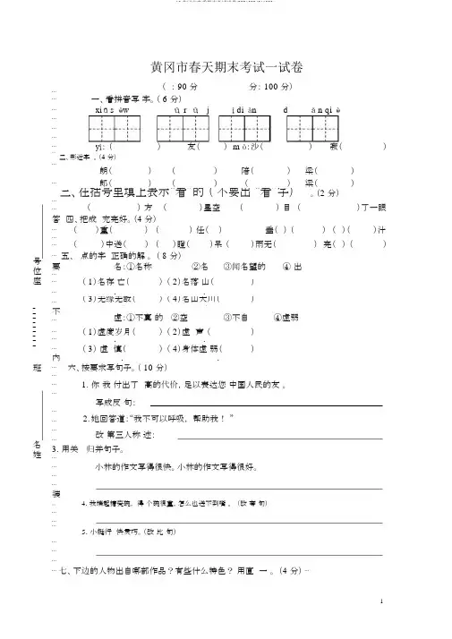 10黄冈市春季期末考试试卷(20210924011000)