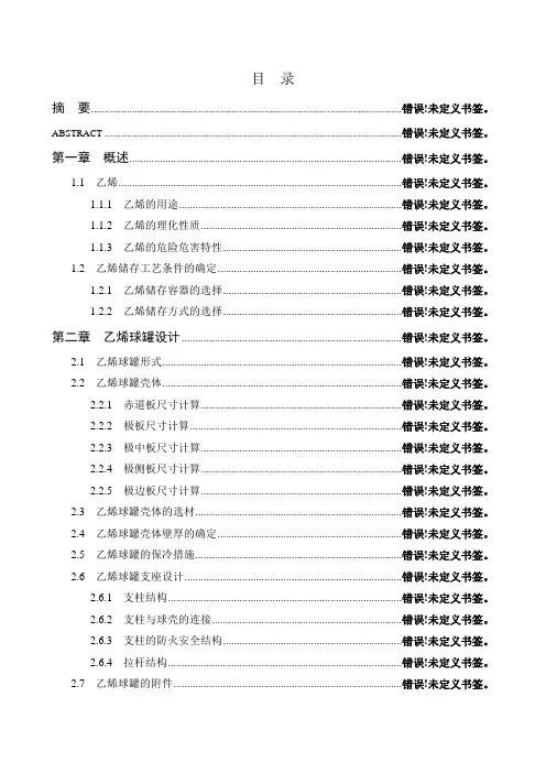 3000立方米液化石油气罐区安全设计