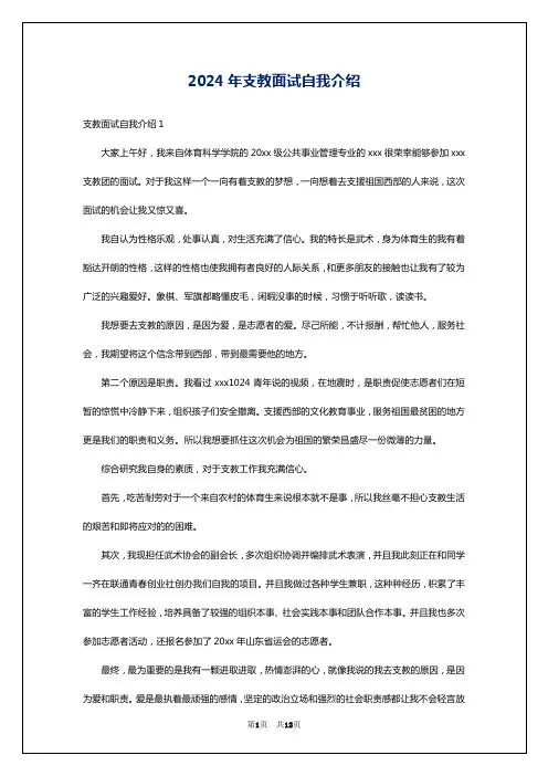 2024年支教面试自我介绍