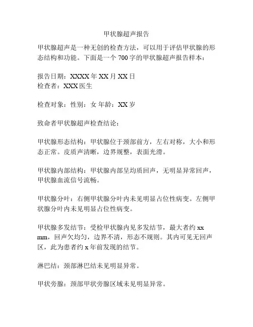 甲状腺超声报告
