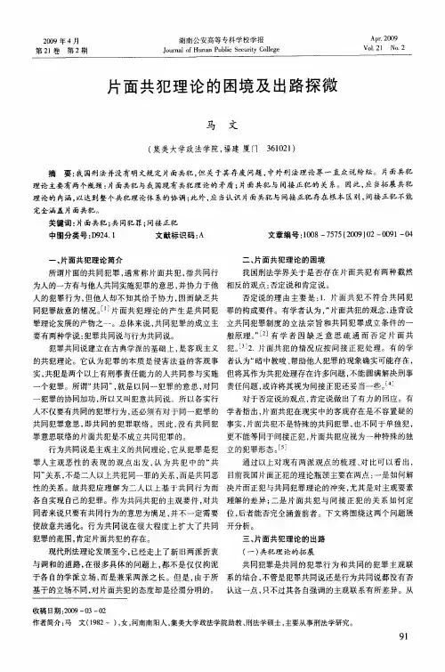 片面共犯理论的困境及出路探微