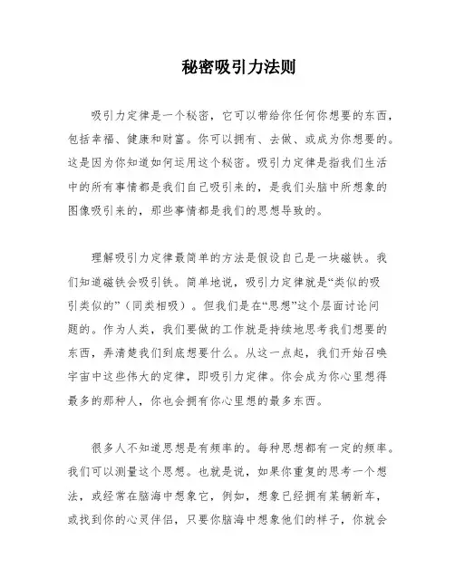 秘密吸引力法则