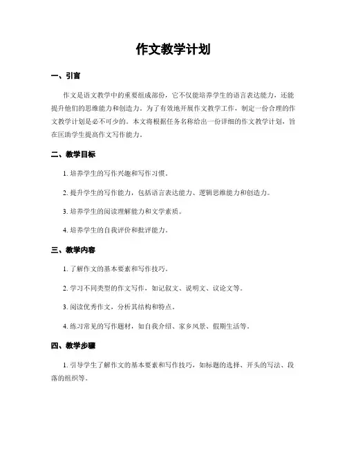 作文教学计划