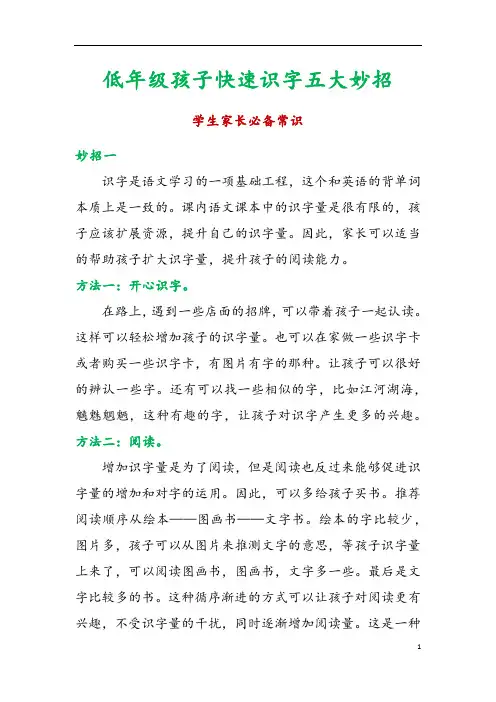 低年级孩子快速识字五大妙招