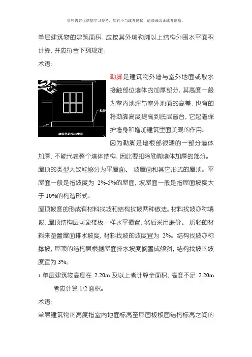 单层建筑物的建筑面积模板