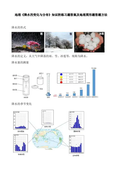 地理降水的变化与分布知识练习题答案及地理图形题答题方法