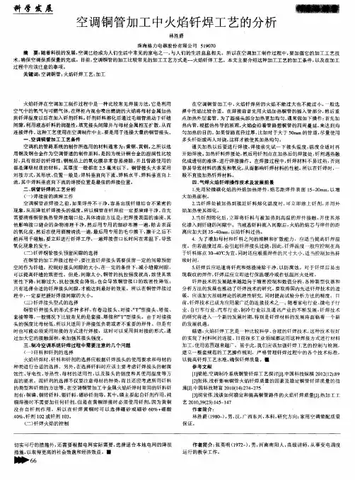 空调铜管加工中火焰钎焊工艺的分析