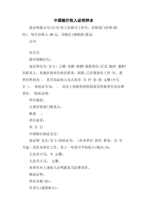 中国银行收入证明样本.doc