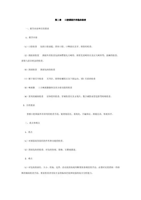 口腔颌面外科临床检查