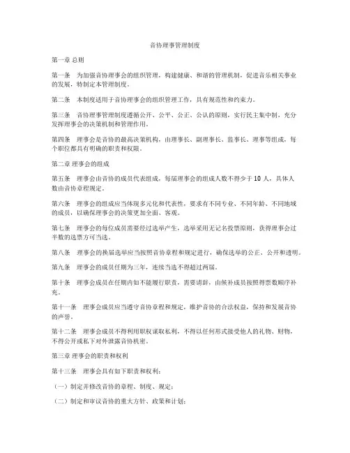 音协理事管理制度