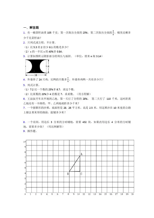 【精选试卷】长沙市雅礼中学小升初数学解答题专项练习经典练习(课后培优)